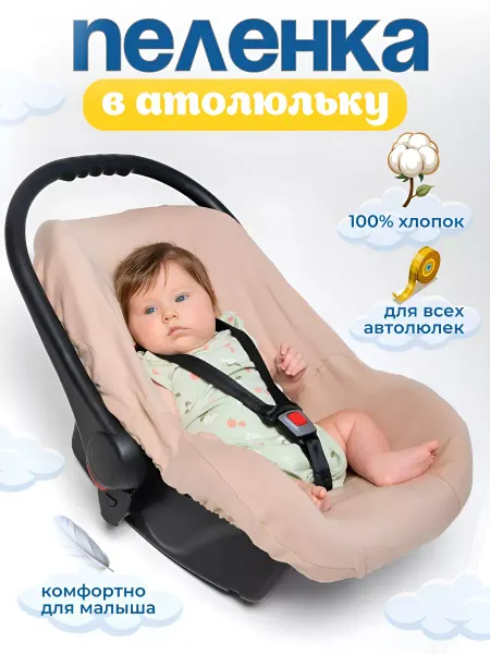 Timpuh Защитный чехол на автокресло