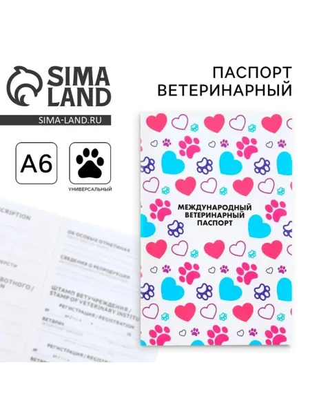 Timzoo Международный ветеринарный паспорт для животных, 2 шт