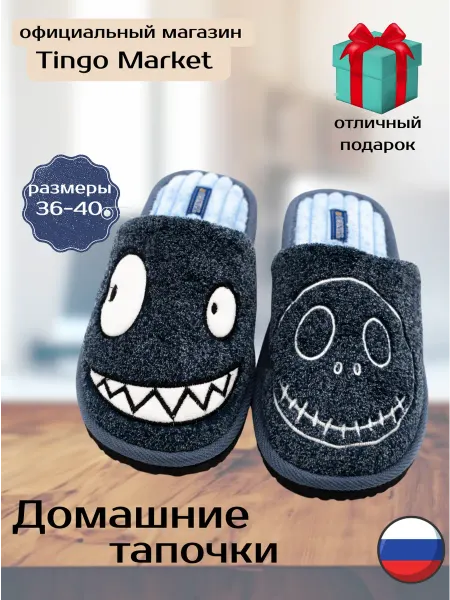 TINGO Тапочки домашние для подростка
