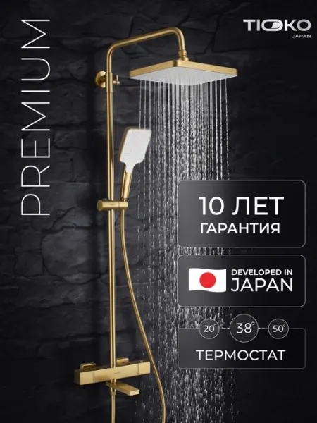 TIOKO Японская душевая система с термостатом и тропическим душем