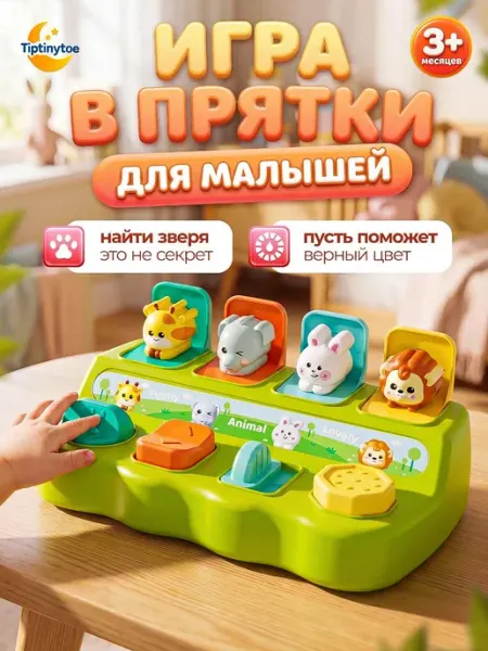 Tiptinytoe Бизиборд для малыша Развивающая игрушка