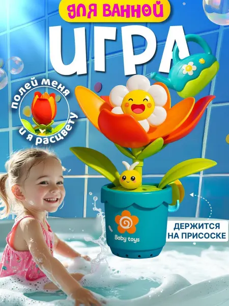 Tiptinytoe Игрушка детская на присосках с лейкой для купания в ванной
