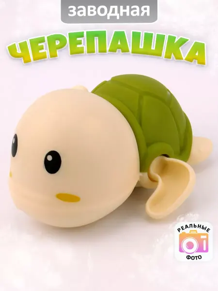 TIPTOPOLIS Заводная Черепашка для ванной