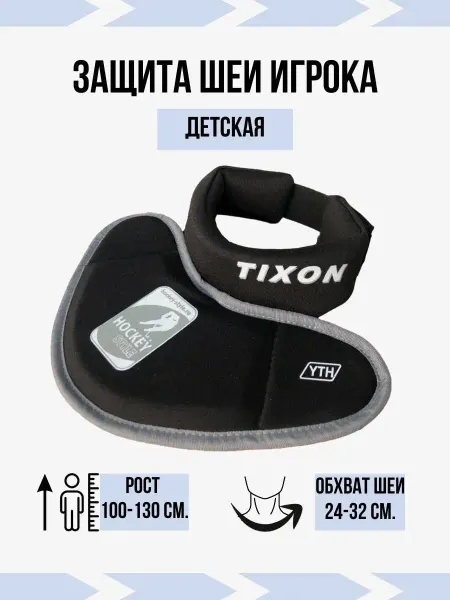 Tixon Защита шеи хоккейная детская