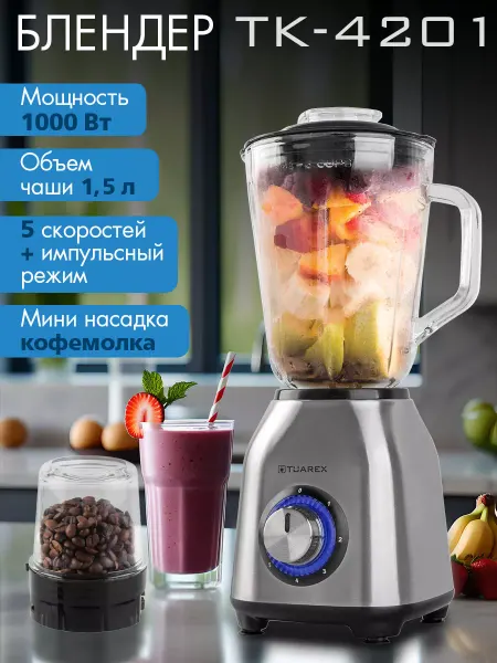 TUAREX Блендер стационарный мощный с кофемолкой TK-4201