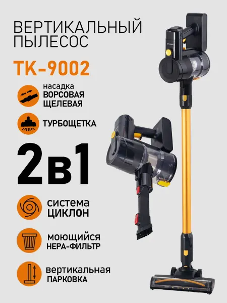 TUAREX Пылесос для дома вертикальный беспроводной TK-9002