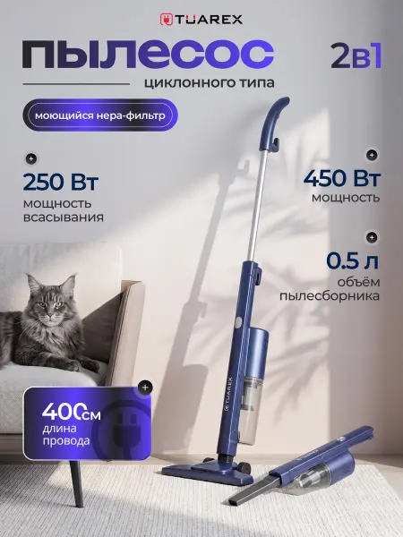 TUAREX Пылесос для дома вертикальный для мебели TK-9010