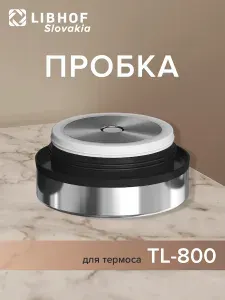 Пробка термоса TL-800