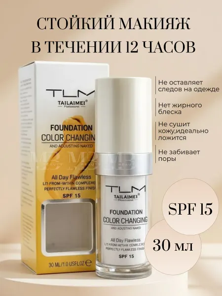 Тональный крем TLM матовый
