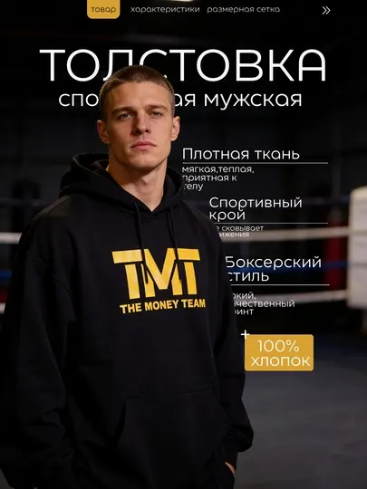 Толстовка мужская «TMT», спортивная, белая и чёрная, с дизайнерским принтом