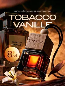Ароматизатор для автомобиля, TOBACCO VANILLE, пахучка в машину
