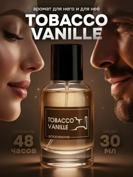 ВПАРФЮМЕ Духи по мотивам Табак Ваниль Tobacco Vanille