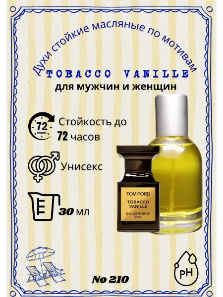 Духи стойкие масляные по мотивам Tobacco Vanille 30 мл