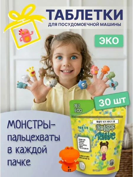 Tokhye Таблетки для посудомоечной машины 30шт