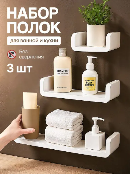 TOKOHome Полки для ванной без сверления