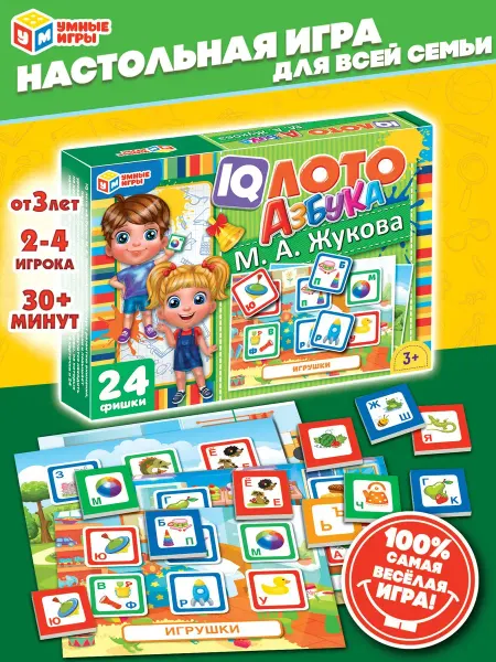 Умные игры Настольная игра детское лото Азбука