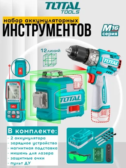 TOTAL tools Набор аккумуляторных инструментов TOSLI250101