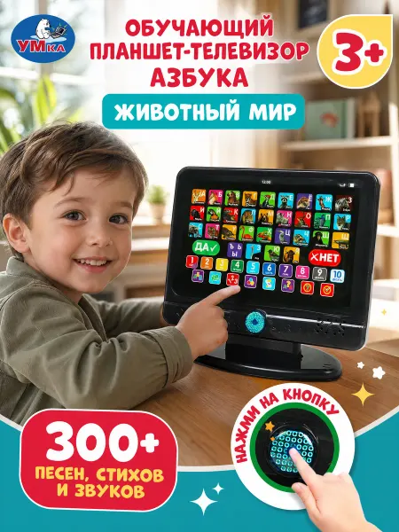 Умка Планшет детский развивающий обучающий интерактивный азбука