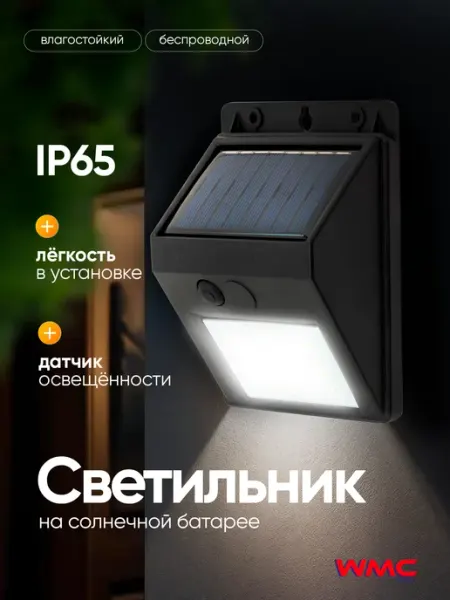 WMC Tools Уличный светильник, 4 штуки