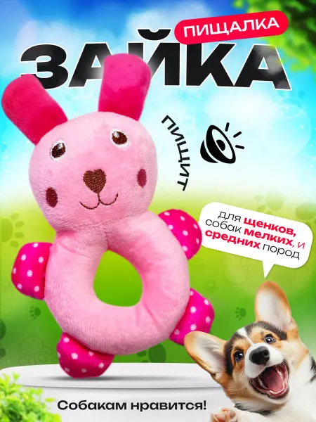 Tooth for tooth Игрушка для собак зайчик