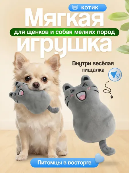 Tooth for tooth Игрушка для собак кот