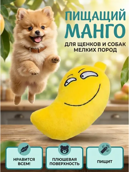 Tooth for tooth Игрушка манго для собак