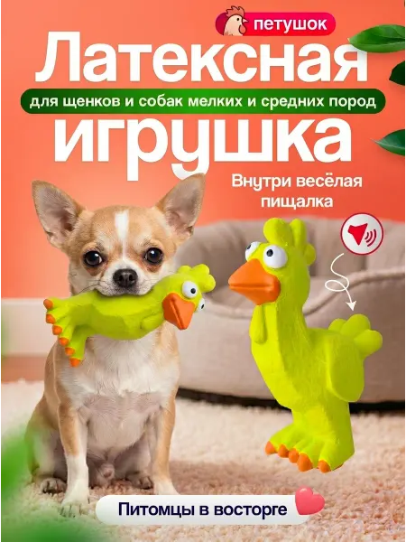Tooth for tooth Игрушка для собак петух