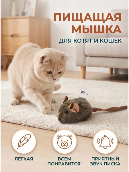 Tooth for tooth Игрушка мышь со звуком для кошек