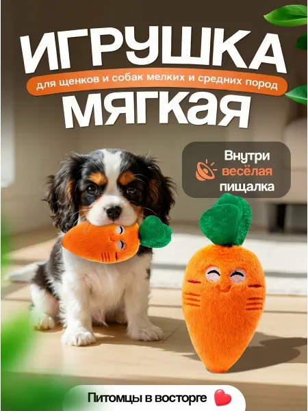 Tooth for tooth Мягкая игрушка для собак морковка