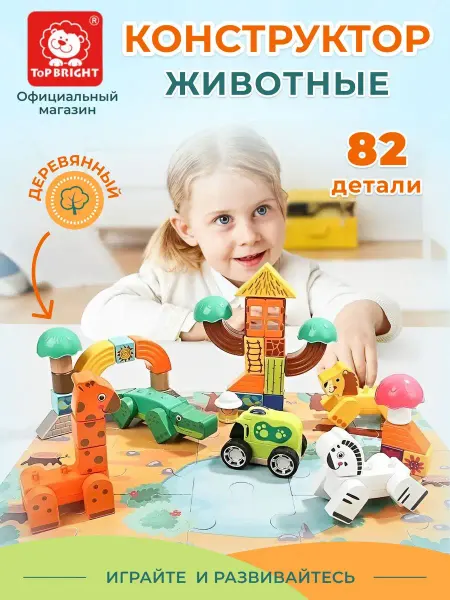 TOPBRIGHT. Кубики деревянные детские животные