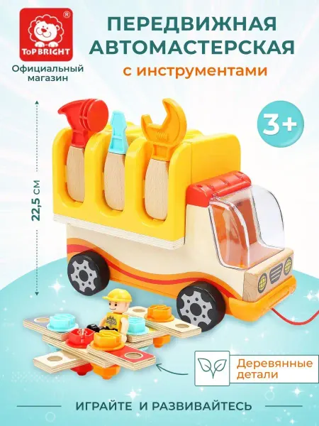 TOPBRIGHT. Машинка каталка для мальчика конструктор