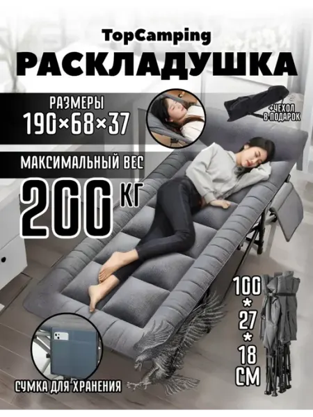 TopCamping Раскладушка туристическая с матрасом