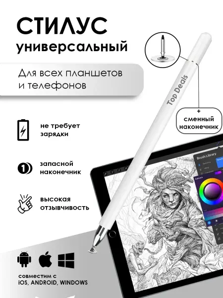 TopDeals Стилус для телефона и планшета