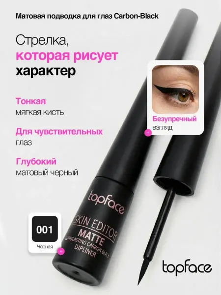 TopFace Подводка для глаз черная водостойкая жидкая