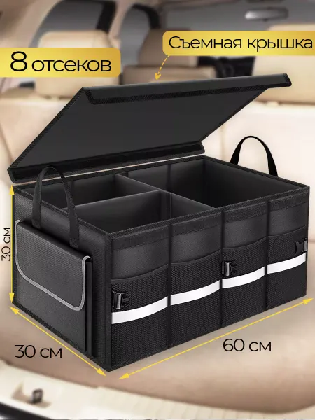 TopHome Органайзер для авто в багажник
