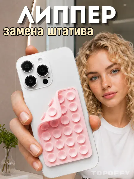 Topoffy Липпер штатив двухсторонний