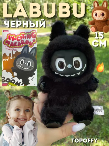 Topoffy Мягкая игрушка Лабубу черный брелок