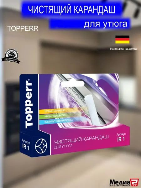 Чистящее средство Topperr Карандаш для Утюга