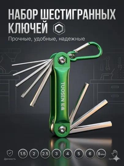 ​Набор шестигранных ключей и TORX звездочек, складной мультитул имбусовых ключей