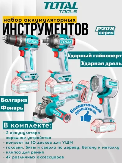 Набор аккумуляторных инструментов Total TOSLI241292