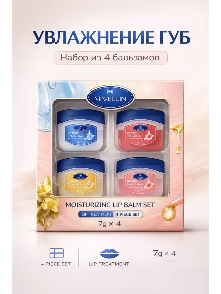 TOSUM Подарочный набор бальзамов для губ увлажняющий от сухости