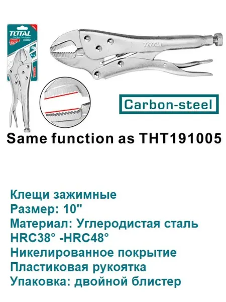 TOTAL. клещи переставные зажимные типа С изолированные зажимные сва…