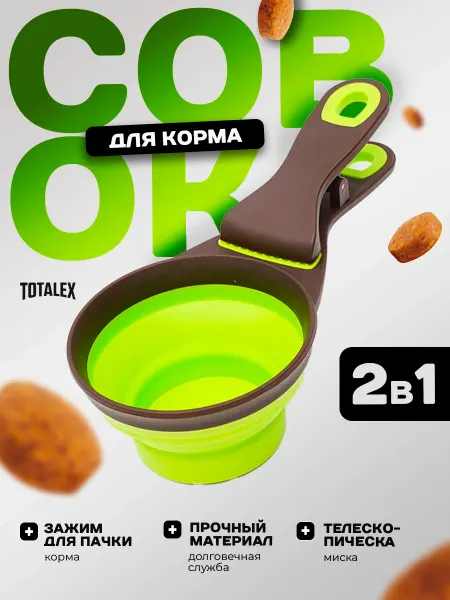 Totalex Совок для сыпучих продуктов мерная ложка для корма для собак