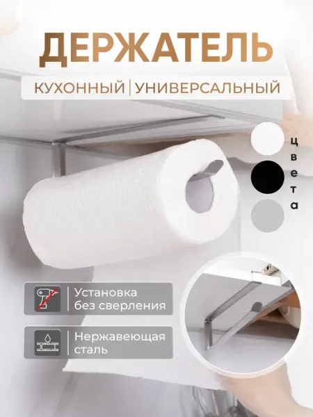 Totalita Держатель для бумажных полотенец навесной