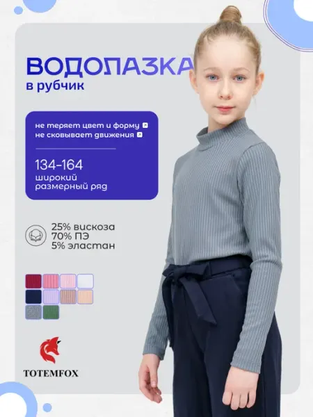 TOTEMFOX Водолазка в рубчик для школы