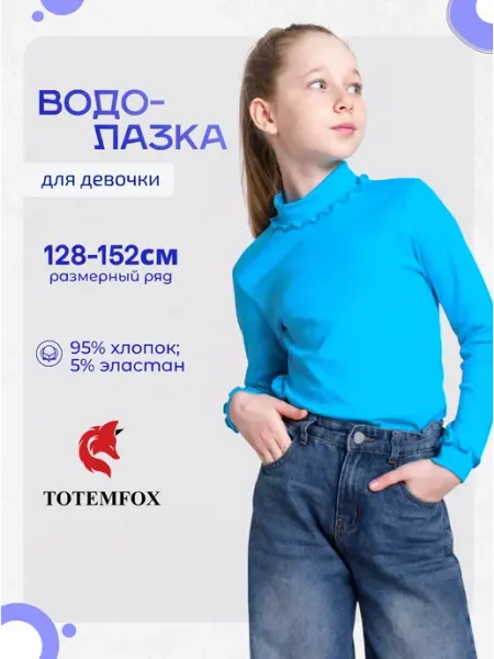 TOTEMFOX Водолазка детская школьная нарядная для девочки