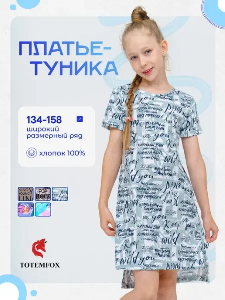 TOTEMFOX Платье-футболка летнее для подростка