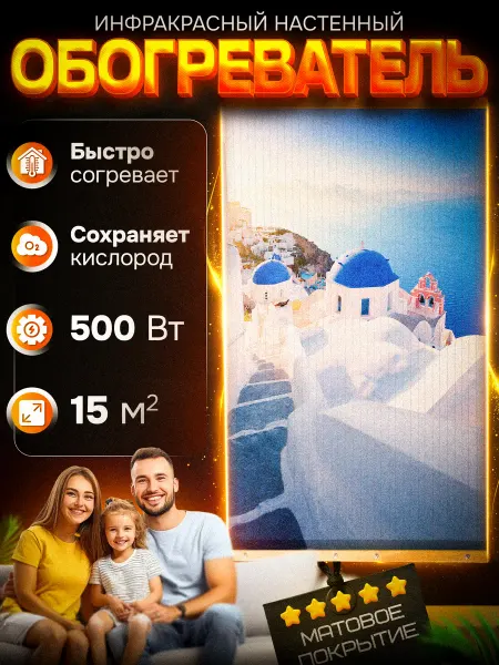 TotMart Обогреватель настенный инфракрасный