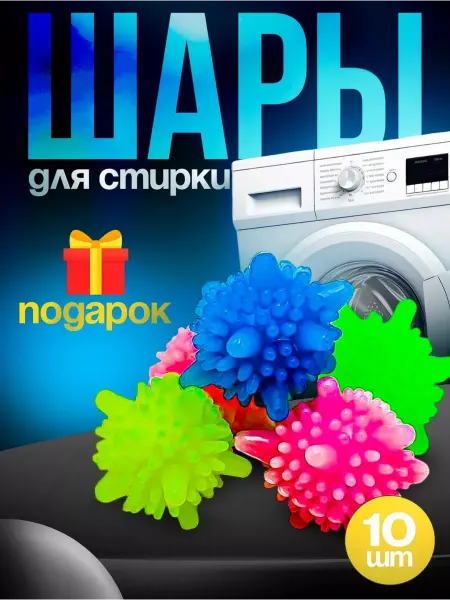 Tropical Touch Шары для стиральной машины