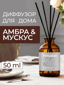 Ароматизатор для дома с палочками Touch for you парфюмированный "Амбра - Мускус", 50 мл